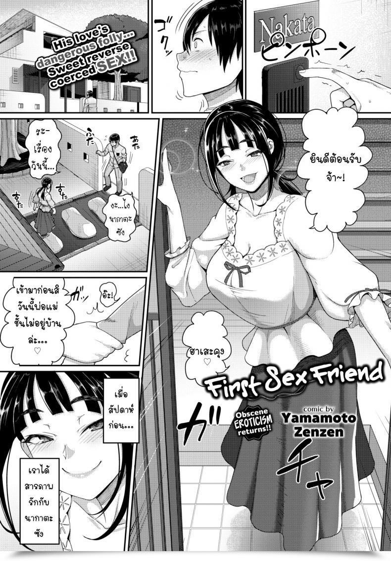 Doujin Yamamoto Zenzen First Intercourse Buddy โดจินแปลไทย 53