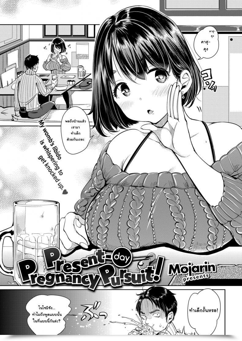 Doujin Mojarin Present-Day Being Pregnant Pursuit โดจินแปลไทย 35