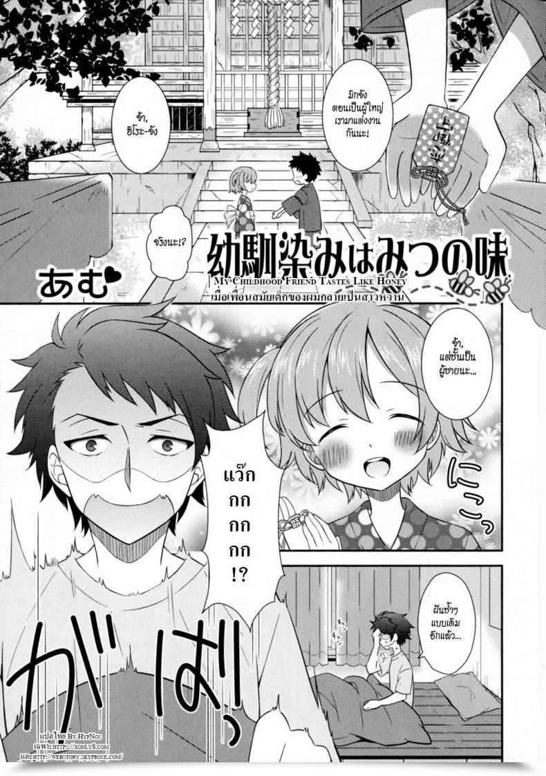 Doujin Amu Osananajimi Wa Mitsu No Aji โดจินแปลไทย 51