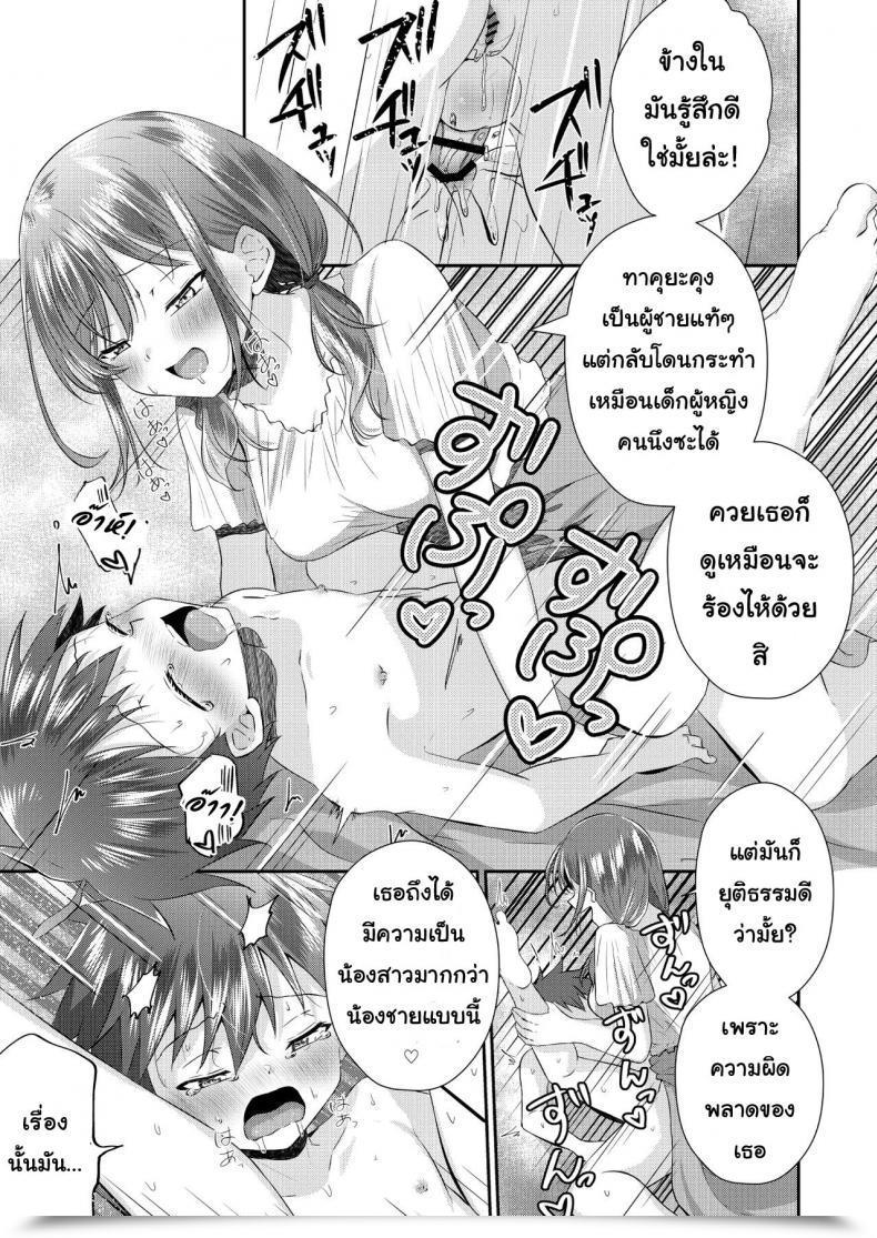 Doujin Peko Renmei Aquajet Kosuke Futanari No Onee-Chan Ni Shasei Kanri Sarete Gyaku Anal Saretemasu! โดจินแปลไทย 39