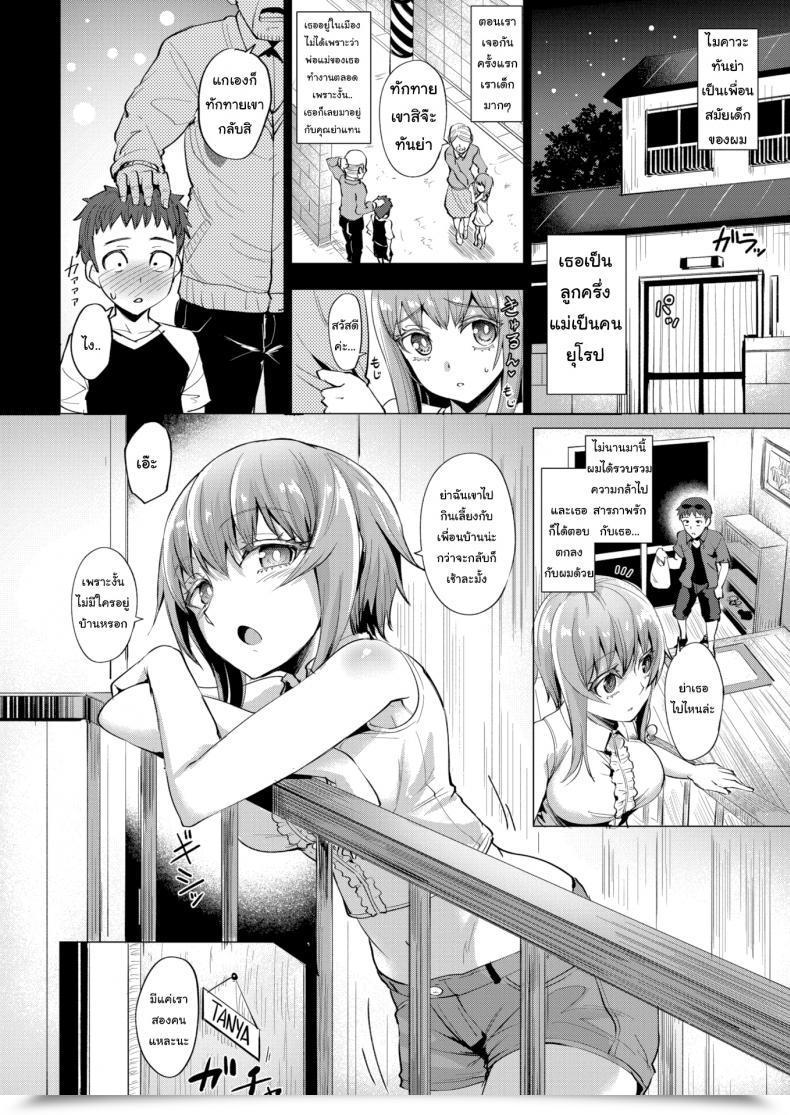 Doujin Coupe Blue Eyes And Candied Strawberries โดจินแปลไทย 3