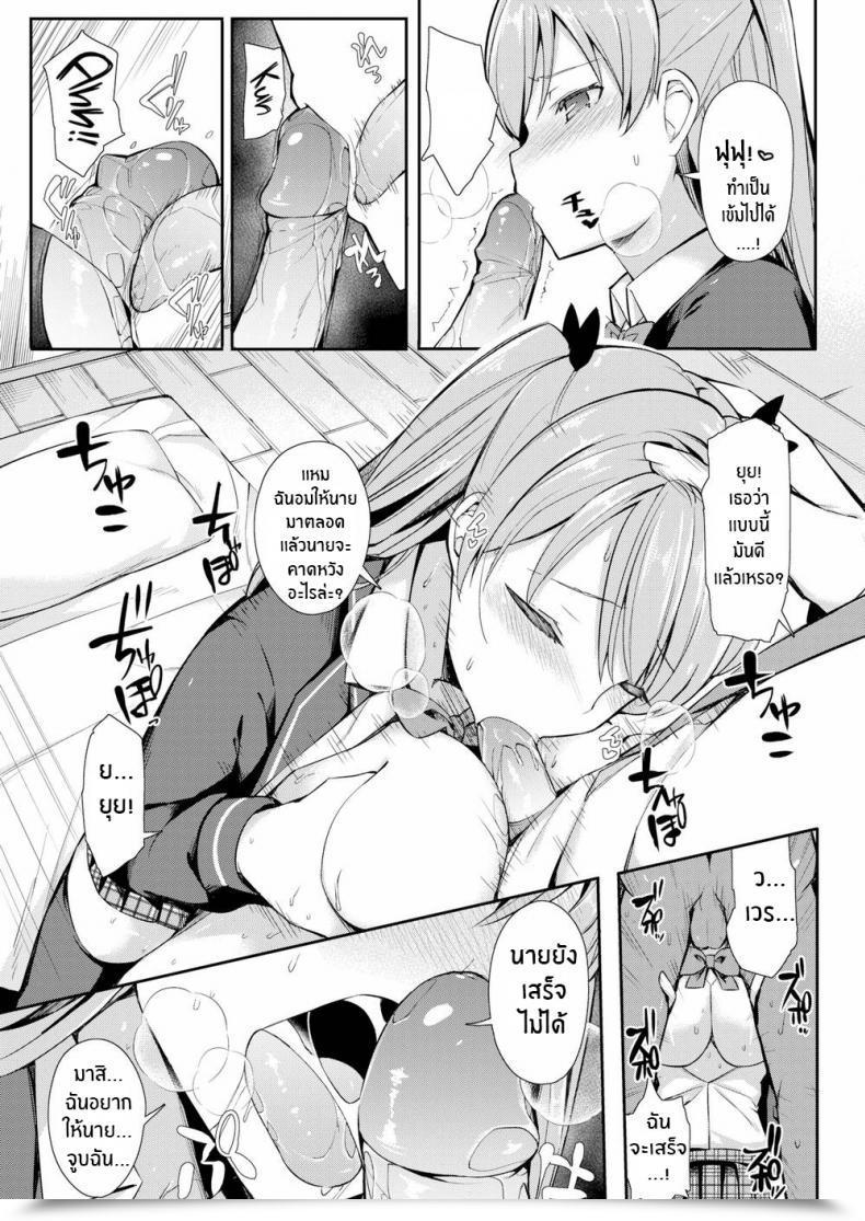 Doujin Itose Ikuto Cheat Mates โดจินแปลไทย 9