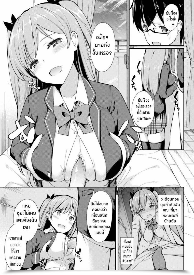 Doujin Itose Ikuto Cheat Mates โดจินแปลไทย 5