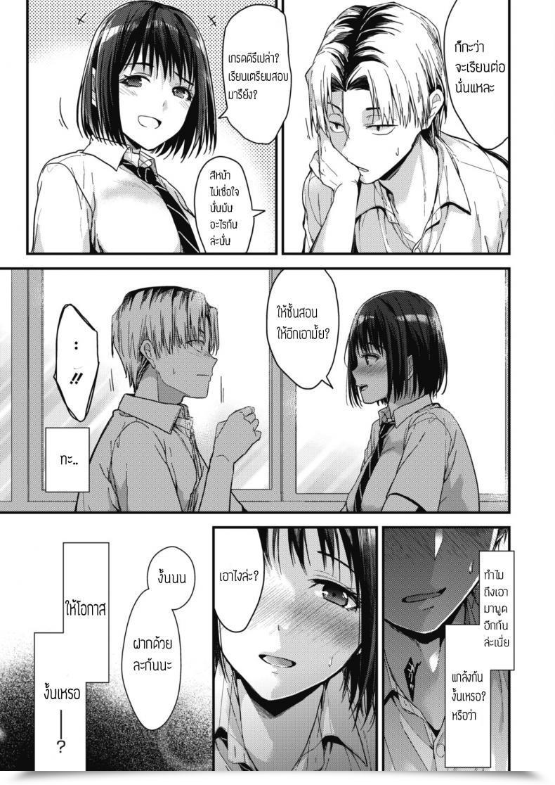 Doujin Mizuyuki Itsuka Mata โดจินแปลไทย 53