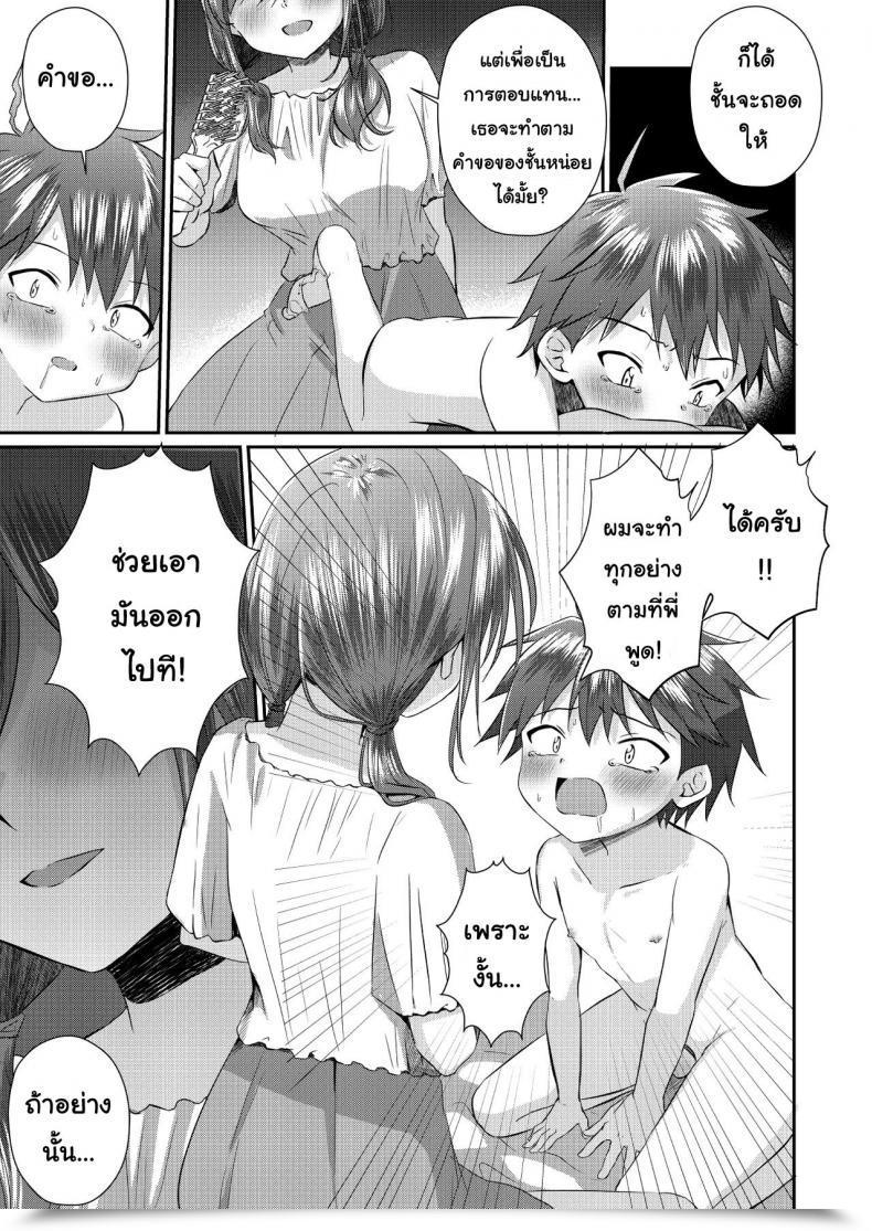 Doujin Peko Renmei Aquajet Kosuke Futanari No Onee-Chan Ni Shasei Kanri Sarete Gyaku Anal Saretemasu! โดจินแปลไทย 31