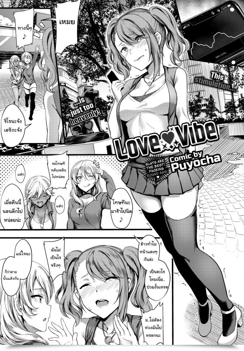 Doujin Puyocha Love ❤ Vibe โดจินแปลไทย 69