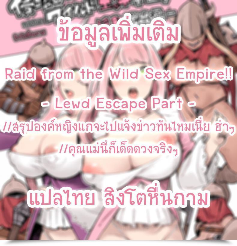Doujin Irotenya Shinryaku No Wild Ecchi Teikoku!! -Inran Dasshutsu Hen- The Invasion Of The Empire Of Untamed Fucking!! - Lewd Breakout Version - โดจินแปลไทย 71
