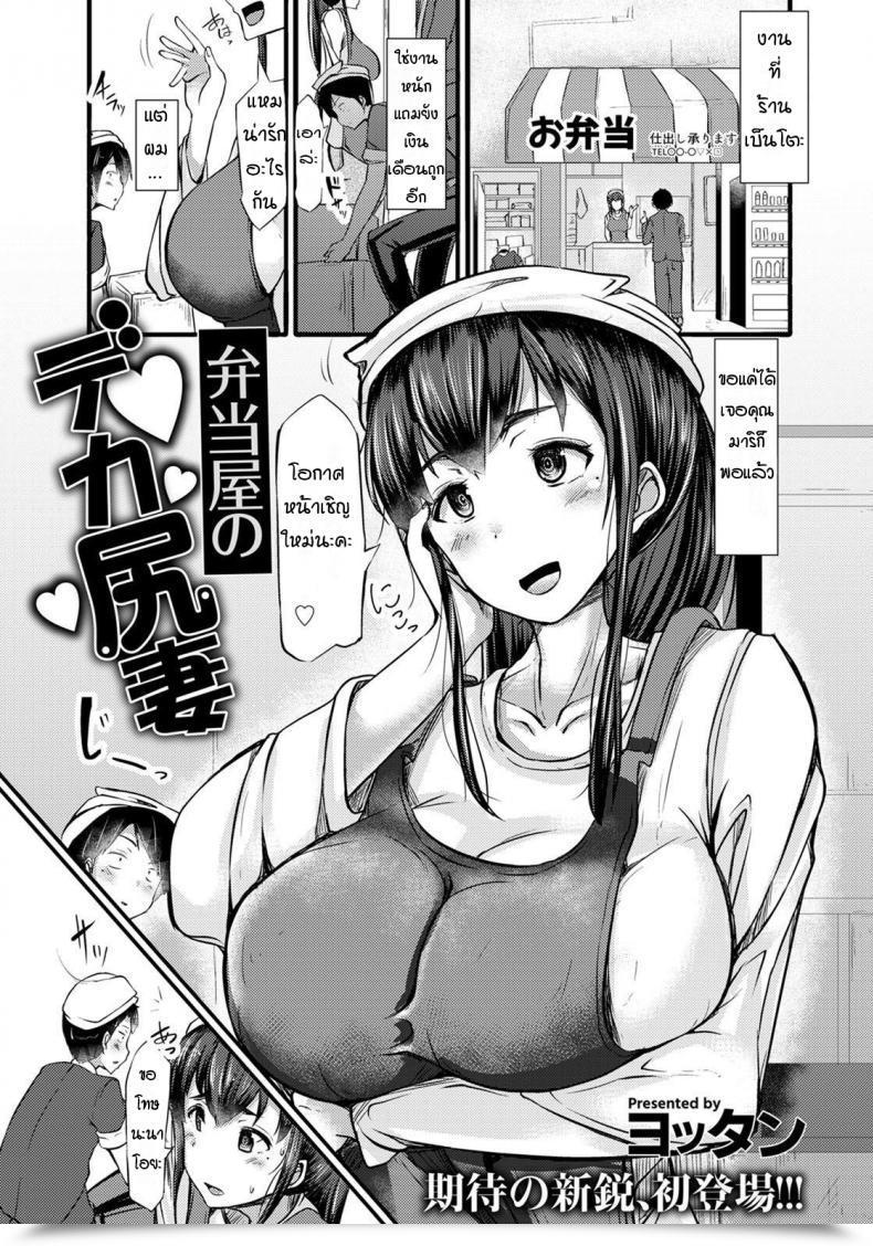 Doujin Yottan Bentouya No Dekashiritsuma โดจินแปลไทย 59