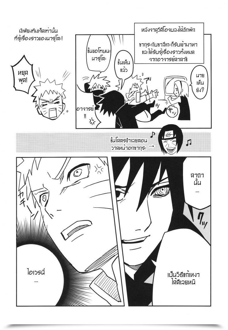 Doujin Super27 Winwinwin Soyoka Kage Bunshin ××××-Tte Shitteru! Boruto โดจินแปลไทย 37