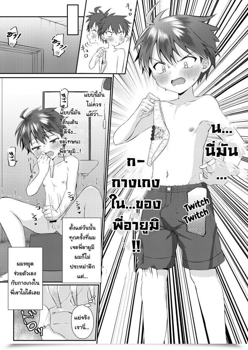 Doujin Peko Renmei Aquajet Kosuke Futanari No Onee-Chan Ni Shasei Kanri Sarete Gyaku Anal Saretemasu! โดจินแปลไทย 7