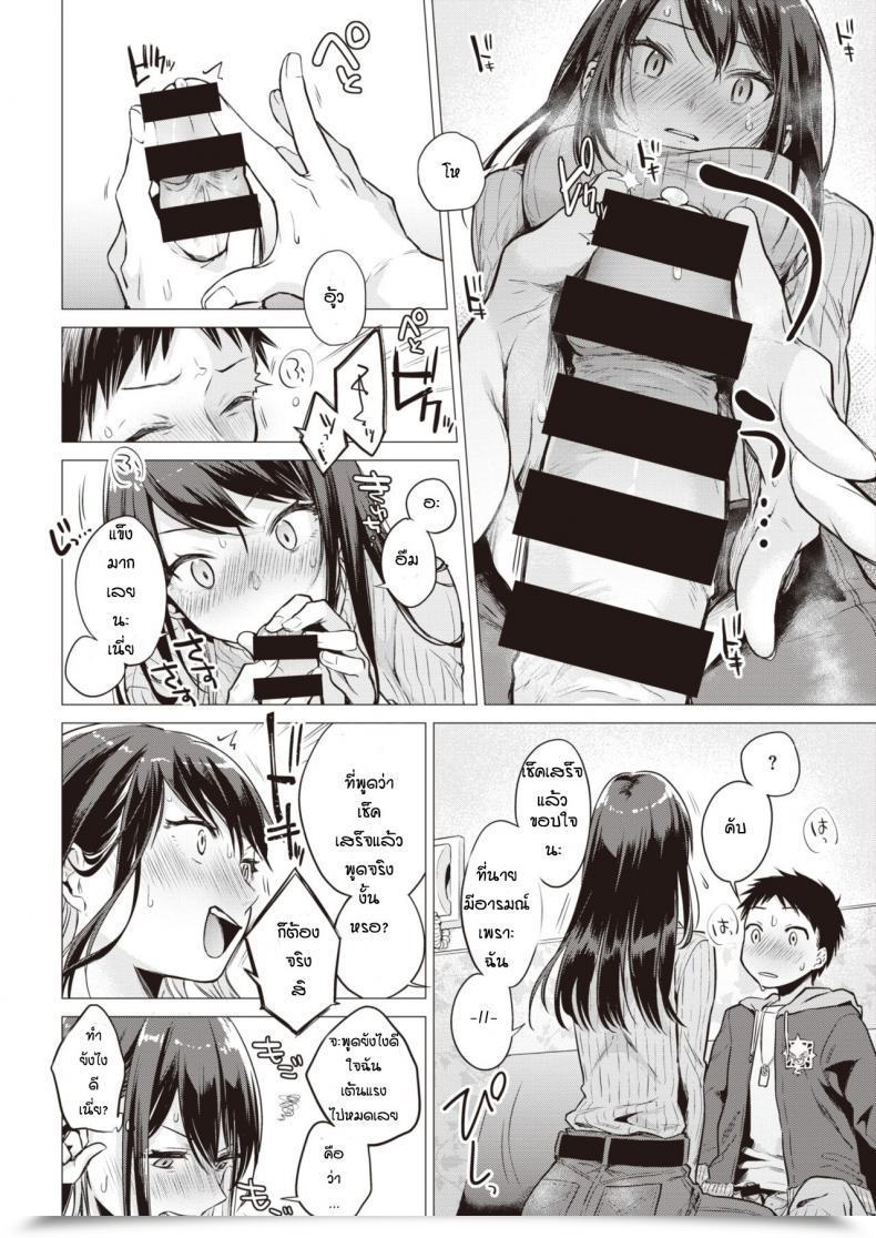 Doujin Tsugumi Suzuma Nanaman โดจินแปลไทย 19