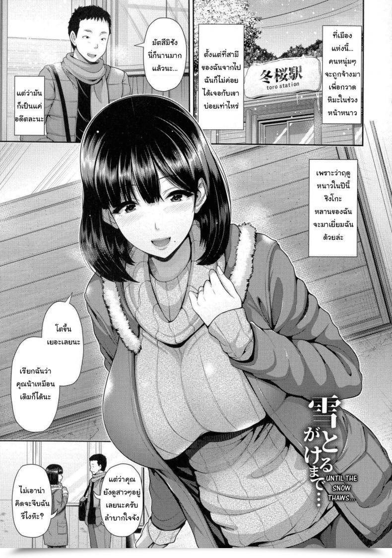 Doujin Toba Yuuga Yuki Ga Tokeru Made - Till The Snow Thaws โดจินแปลไทย 1
