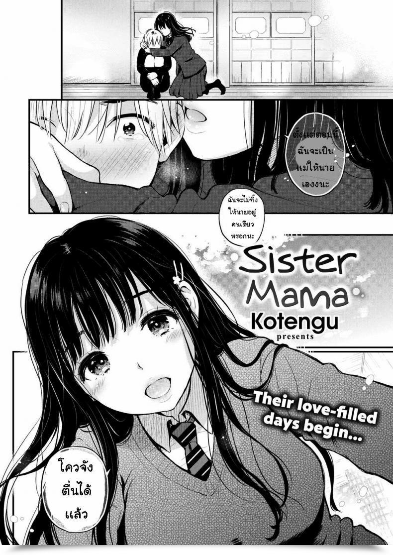 Doujin Kotengu Sister Mama โดจินแปลไทย 3