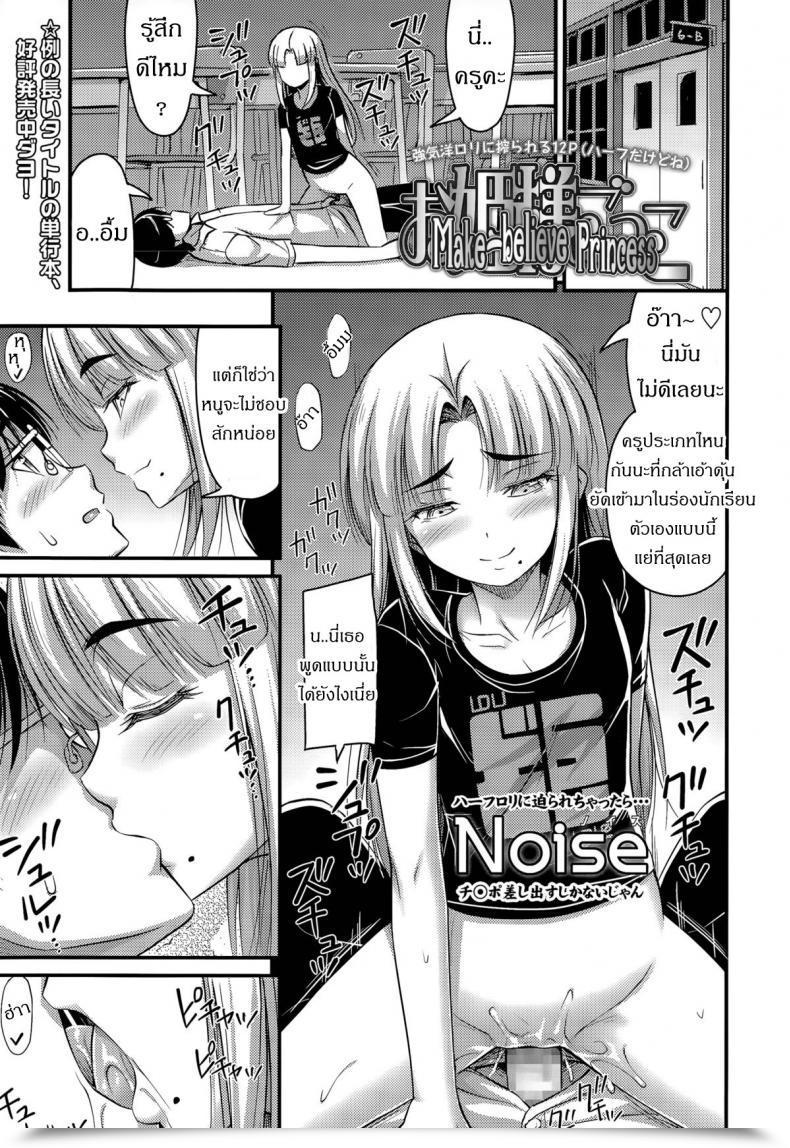 Doujin Noise Ohime-Sama Gokko | Make-Believe Princess Comedian Lo 2015-11 โดจินแปลไทย 43