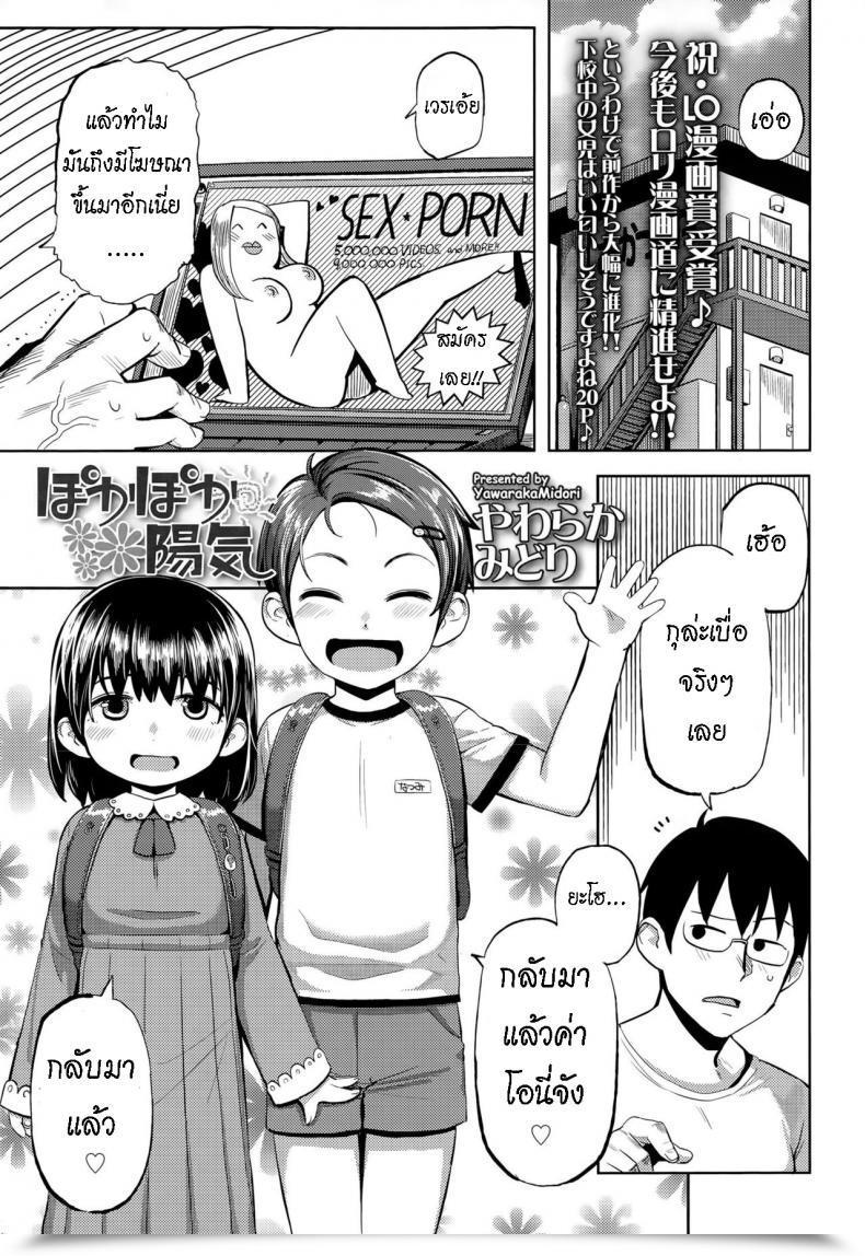 Doujin Yawaraka Midori Pokapoka Youki โดจินแปลไทย 59