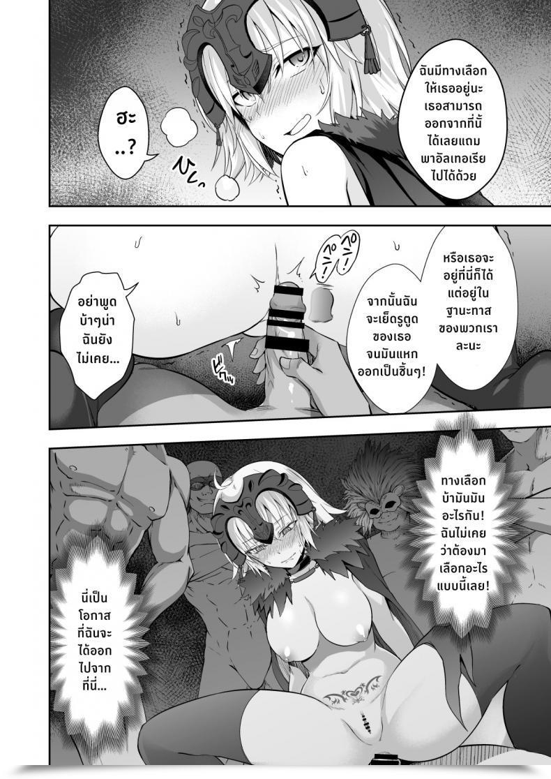 Doujin Ijimaya Ijima Yuu Akusei Reijou Maen Shinjuku Destiny Grand Order โดจินแปลไทย 39