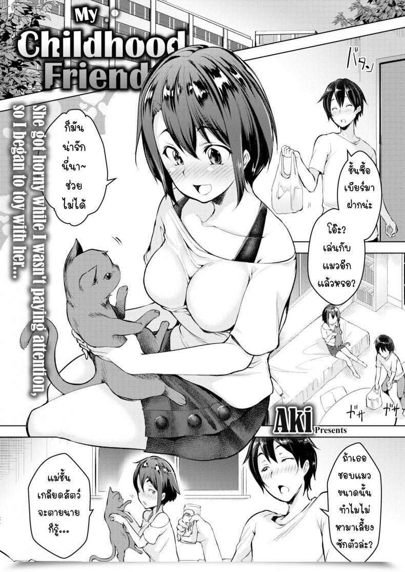Doujin Aki My Childhood Good Friend โดจินแปลไทย 57