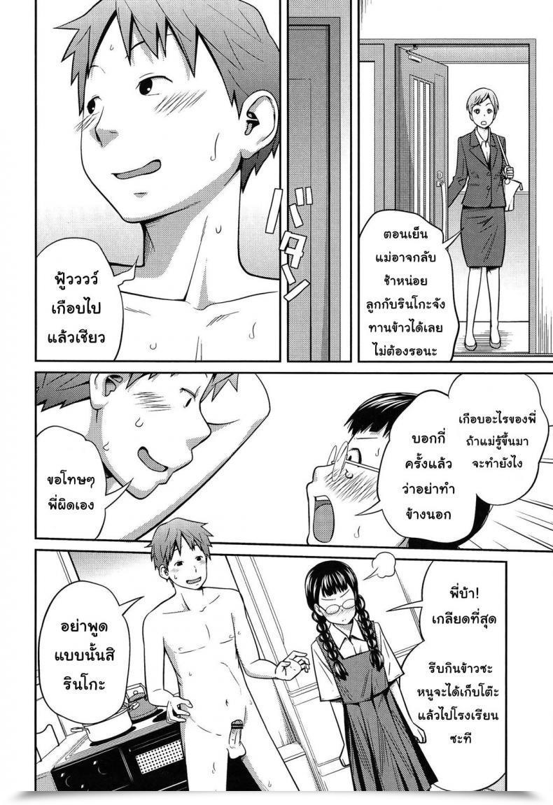 Doujin Tsubaki Jushiro Secret Morning โดจินแปลไทย 39