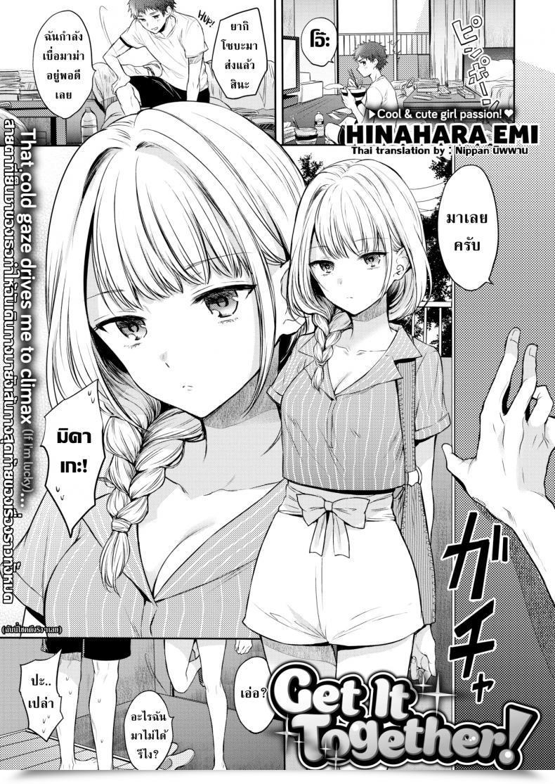Doujin Hinahara Emi Get It Collectively! โดจินแปลไทย 49