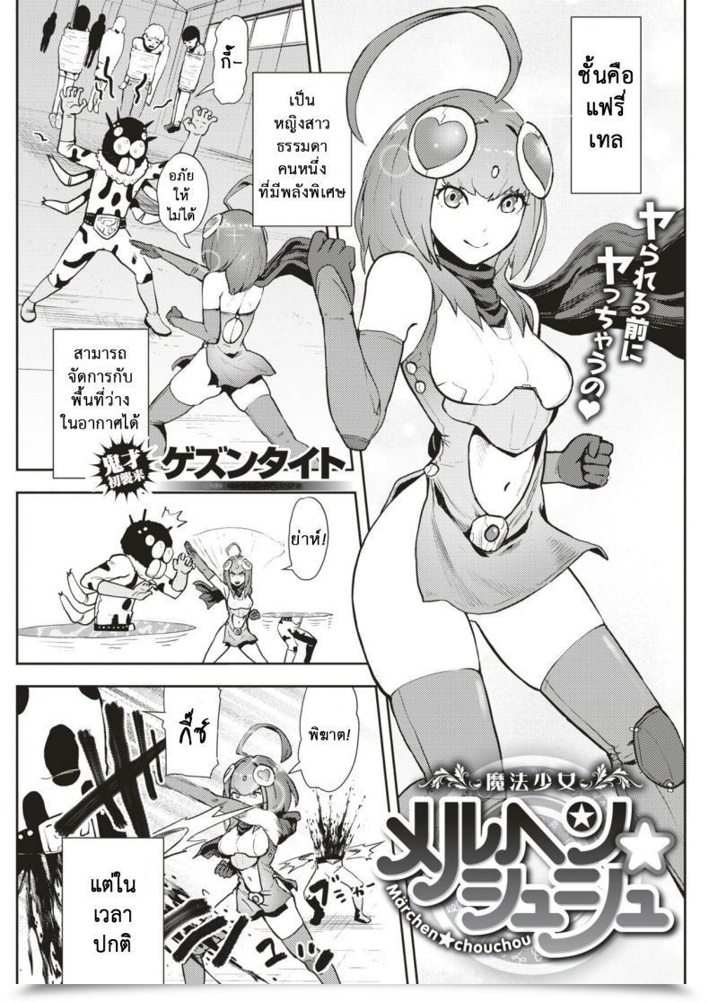 Doujin Gesundheit Mahou Shoujo Marchen Shushu โดจินแปลไทย 41