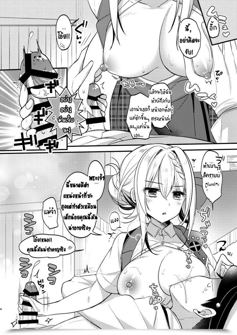 Doujin Apple Water Ringo Sui Perth-Chan Xx Shite! Kantai Assortment -Kancolle- โดจินแปลไทย 5