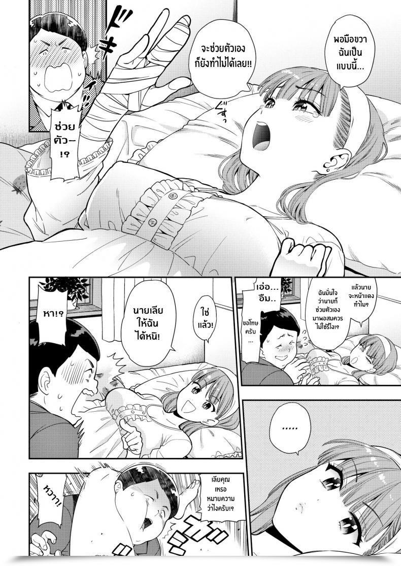 Doujin Azuma Tesshin Strawberry Cake โดจินแปลไทย 3