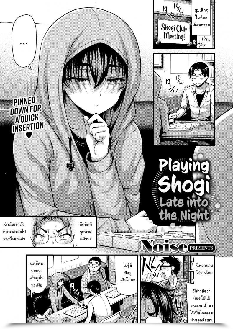 Doujin Noise Enjoying Shogi Late Into The Evening โดจินแปลไทย 49