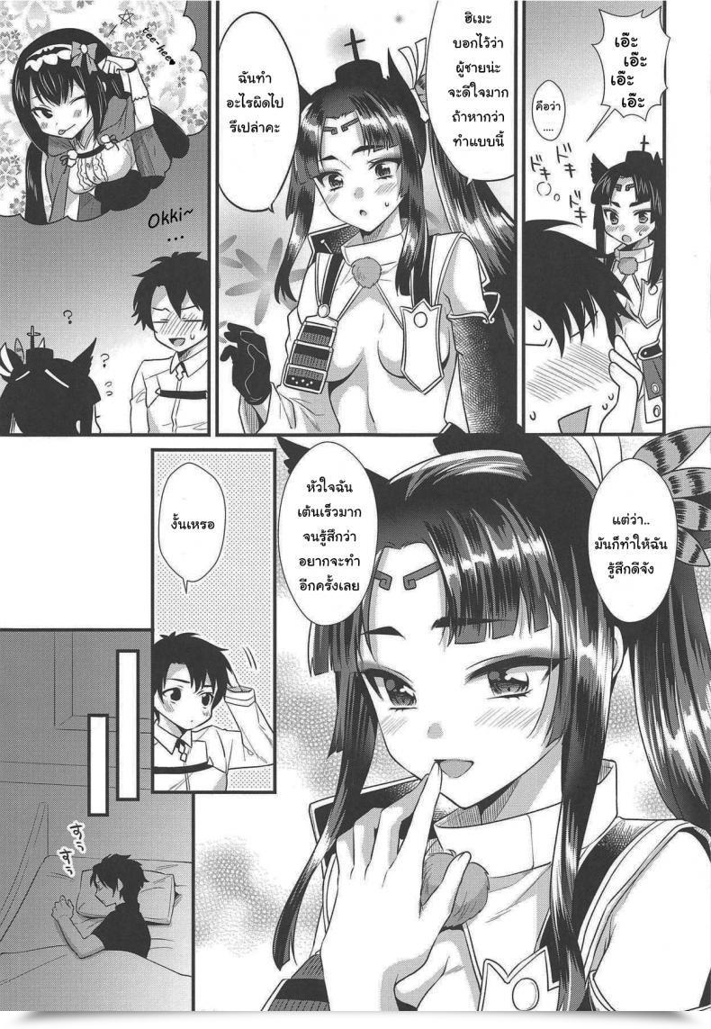 Doujin Kiseki Kisaki Noah Ushiwakamaru'S Reward โดจินแปลไทย 7