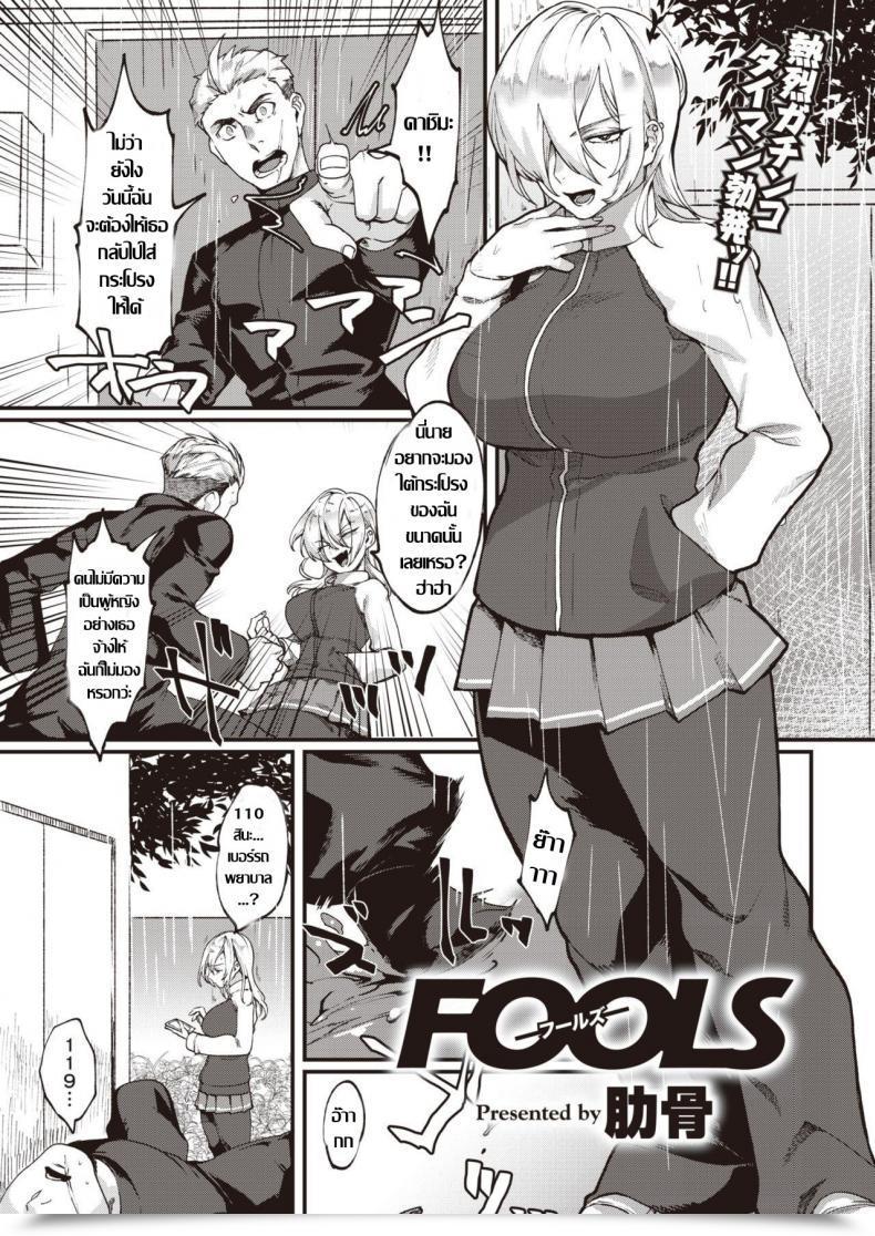 Doujin Rokkotsu Fools โดจินแปลไทย 45