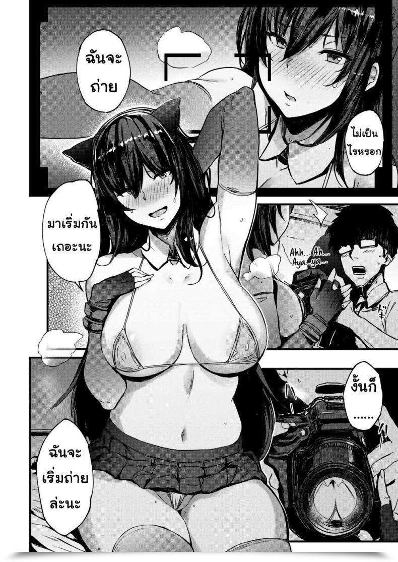 Doujin Kurowa Cosyan! โดจินแปลไทย 11
