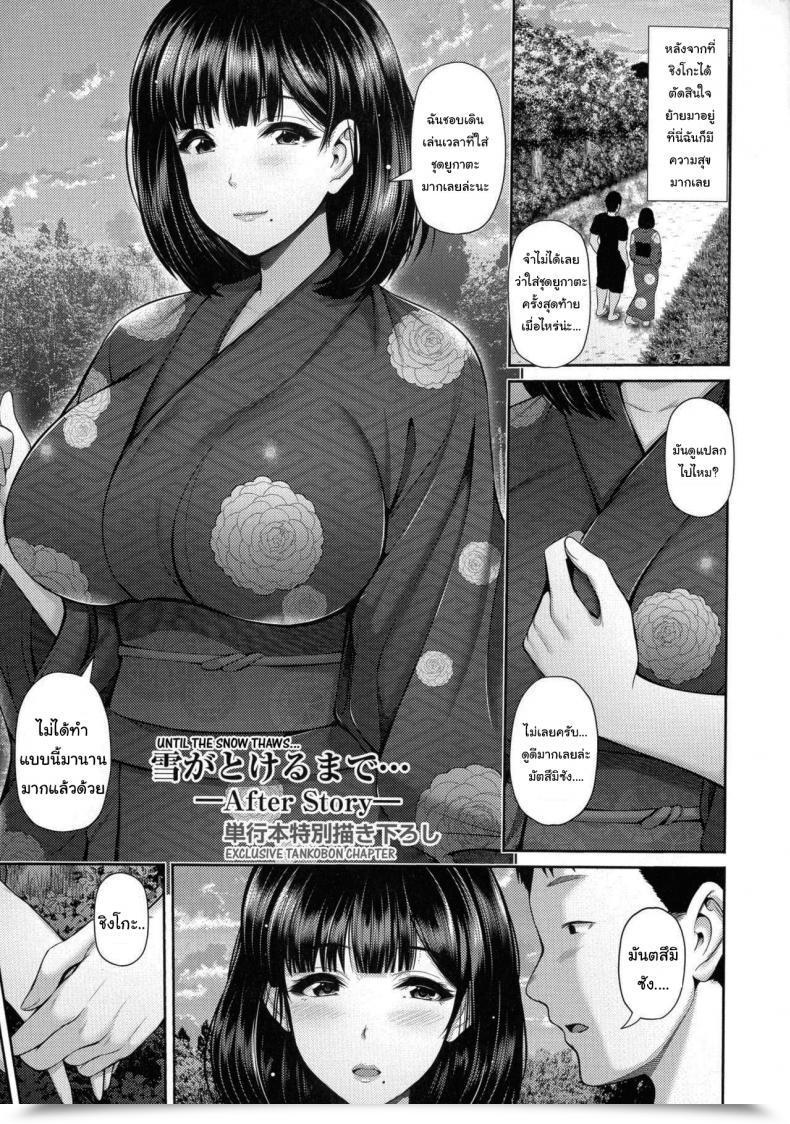 Doujin Toba Yuuga Yuki Ga Tokeru Made - Till The Snow Thaws โดจินแปลไทย 41