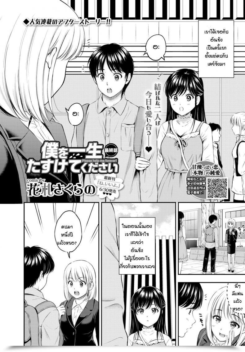 Doujin Hanafuda Sakurano Boku O Issho Tasukete Kudasai โดจินแปลไทย 71