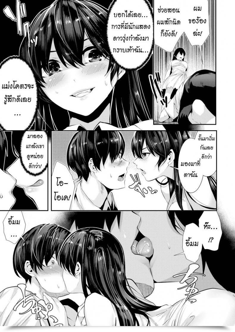 Doujin Bota Mochito Sadomasokiss โดจินแปลไทย 17