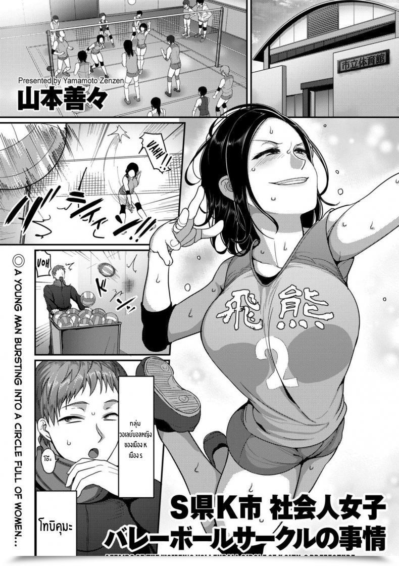 Doujin Yamamoto Zenzen Affairs Of The Ladies'S Volleyball Circle Of Okay Metropolis, S Prefecture โดจินแปลไทย 61