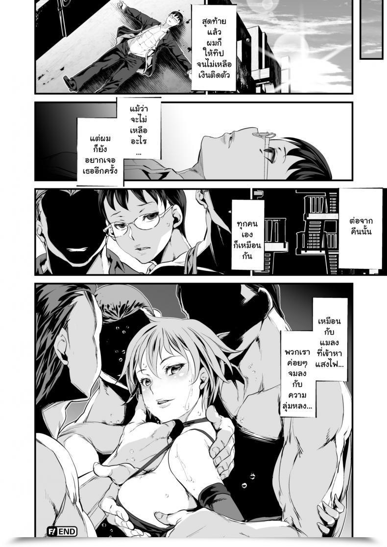 Doujin Tes Mel Backyard Tiger Moth โดจินแปลไทย 27