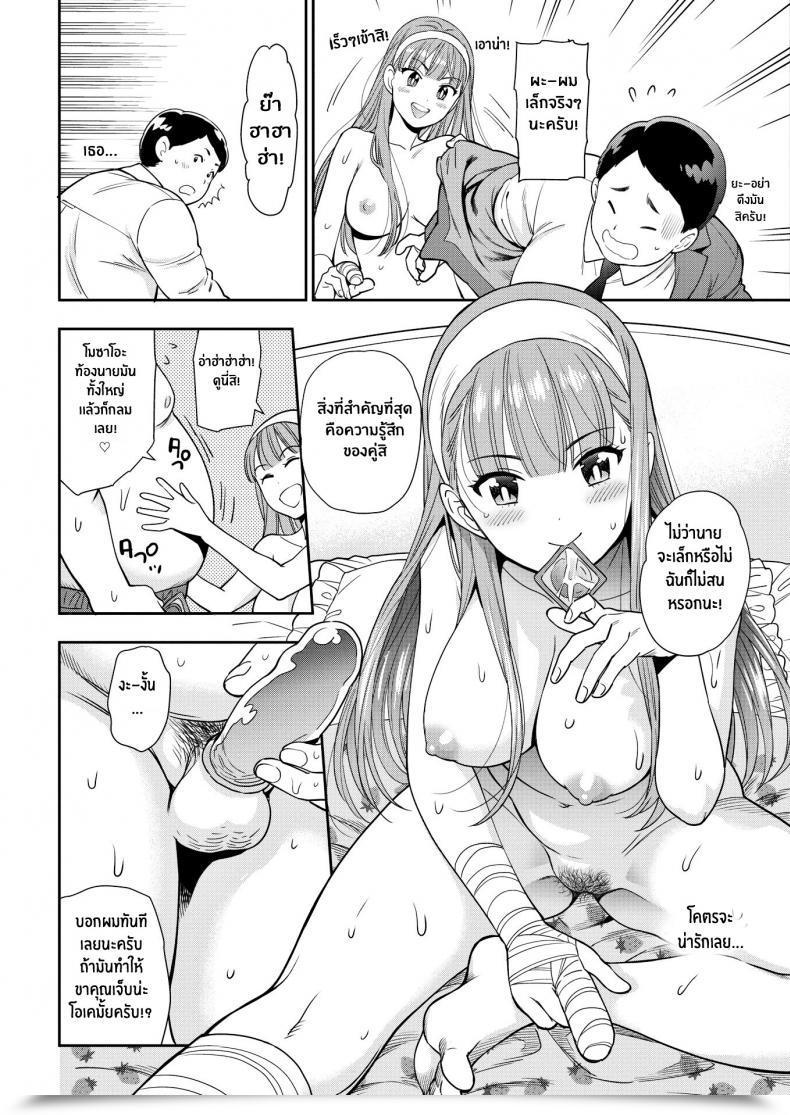 Doujin Azuma Tesshin Strawberry Cake โดจินแปลไทย 19