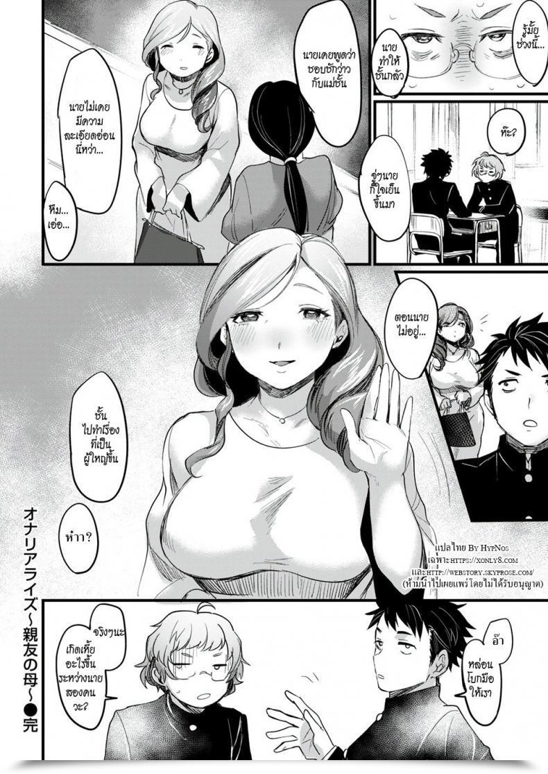 Doujin Echigoya Takeru Onarealize ~Buddy’S Mother~ โดจินแปลไทย 39