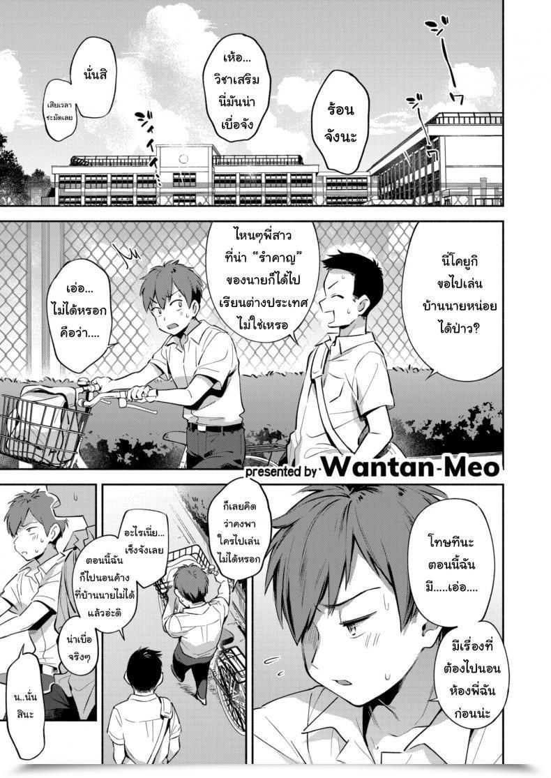 Doujin Wantan Meo Summer Time Mist โดจินแปลไทย 43