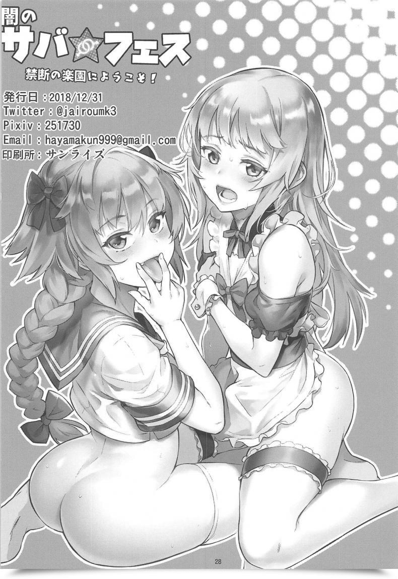 Doujin C95 Inran Shounen Jairou Yami No Serva Fes - Kindan No Rakuen Ni Youkoso! - Shady Serva Fes - Welcome To The Forbidden Paradise! Destiny Grand Order โดจินแปลไทย 57