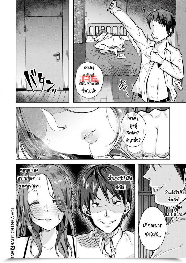 Doujin Sendou Hachi Tormented Love โดจินแปลไทย 35