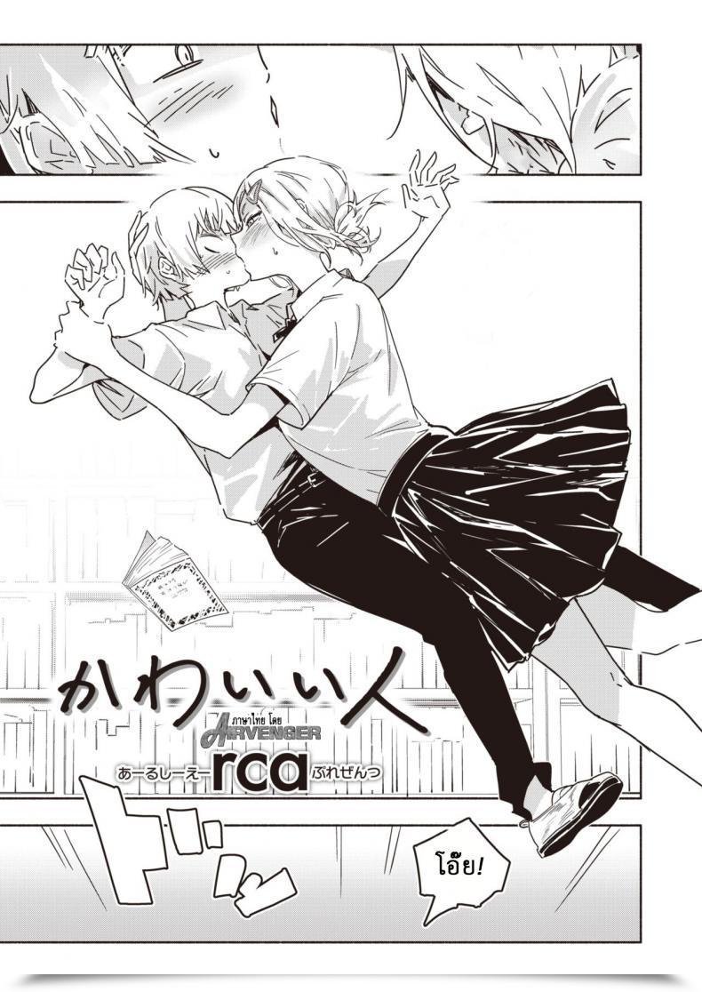 Doujin Rca Kawaī Hito โดจินแปลไทย 5