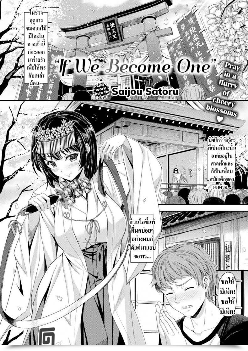 Doujin Saijou Satoru If We Turn Into One โดจินแปลไทย 45