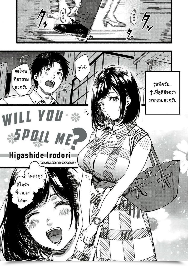 Doujin Higashide Irodori Will You Spoil Me โดจินแปลไทย 41