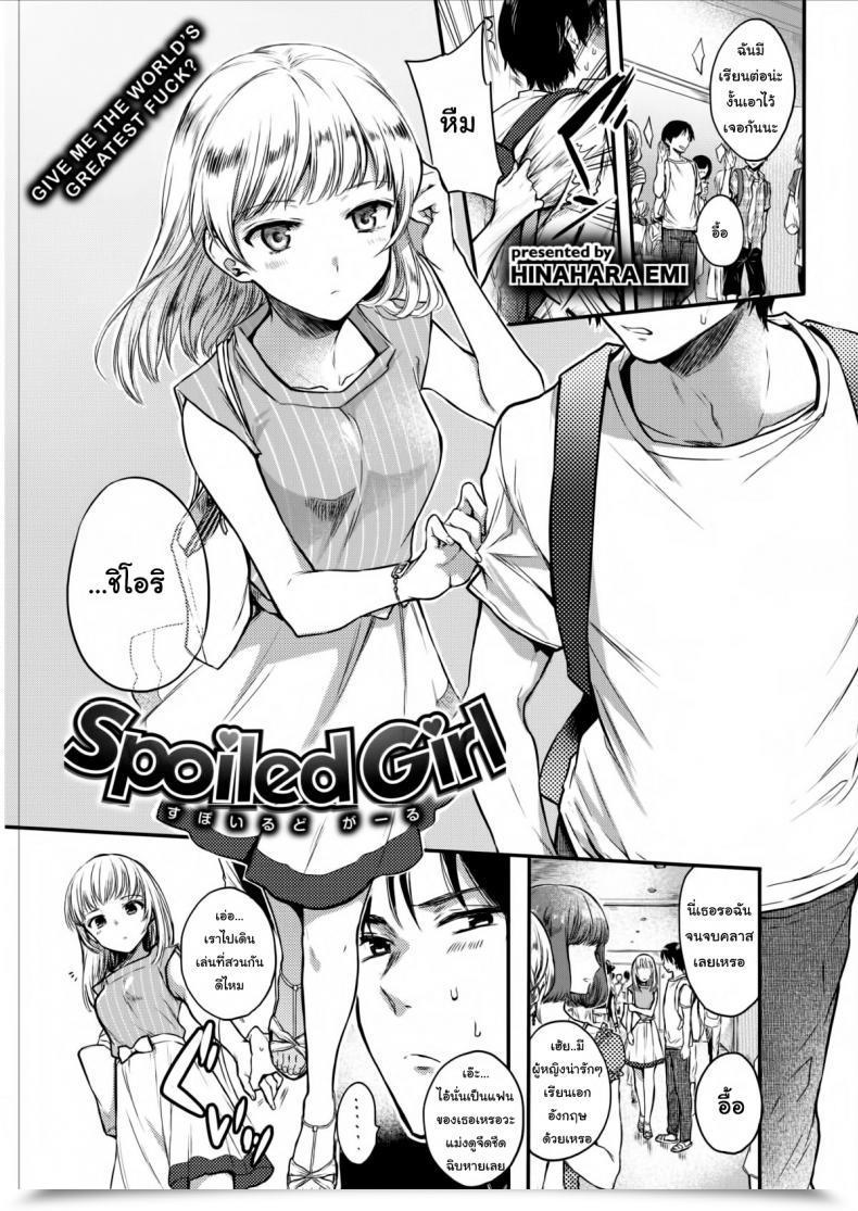 Doujin Hinahara Emi Spoiled Lady โดจินแปลไทย 33
