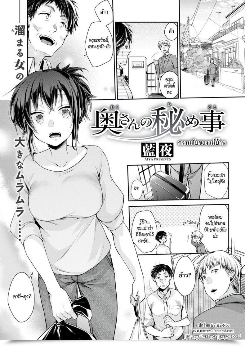 Doujin Aiya Housewife’S Secret โดจินแปลไทย 67