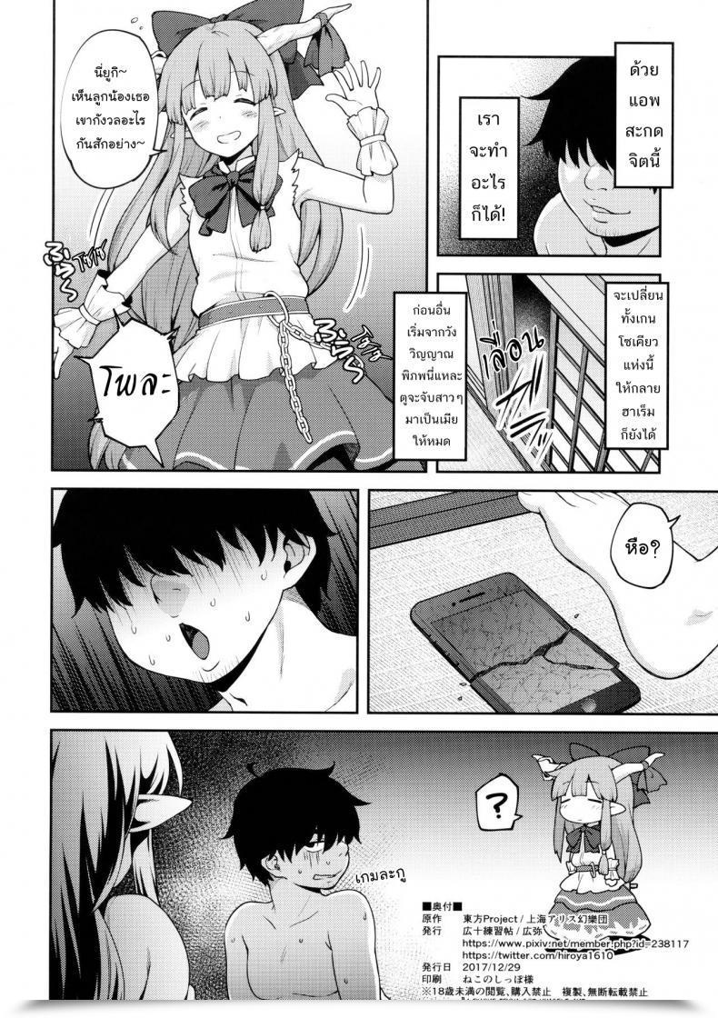 Doujin Hirojuu Renshuuchou Hiroya Gensoukyou Ni Tensei Shita No De Saimin Appli De Hoshiguma Yuugi Wo Kodomo No Tame Nara Nandemo Shichau Mama Ni Shite Yatta Touhou Mission โดจินแปลไทย 49