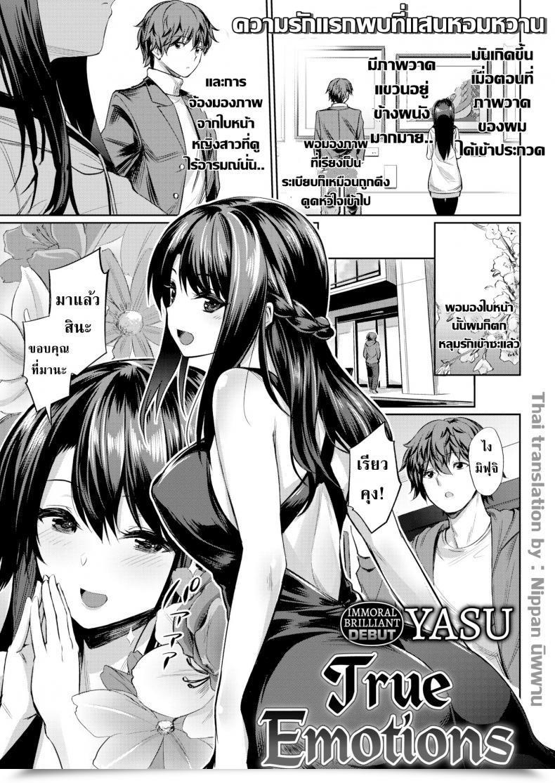 Doujin Yasu True Feelings โดจินแปลไทย 7