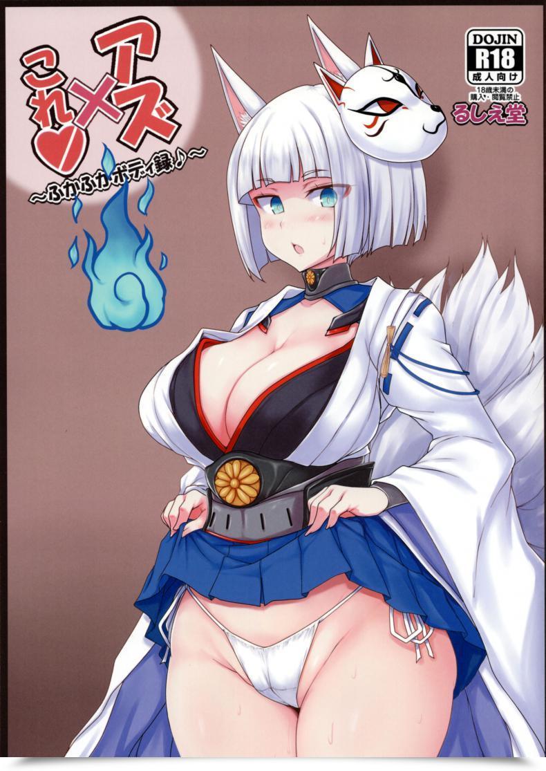 Doujin C93 Ruciedo Jema Azur X Colle ~Fuka Fuka Physique Roku~ Azur Lane, Kantai Assortment -Kancolle- โดจินแปลไทย 31