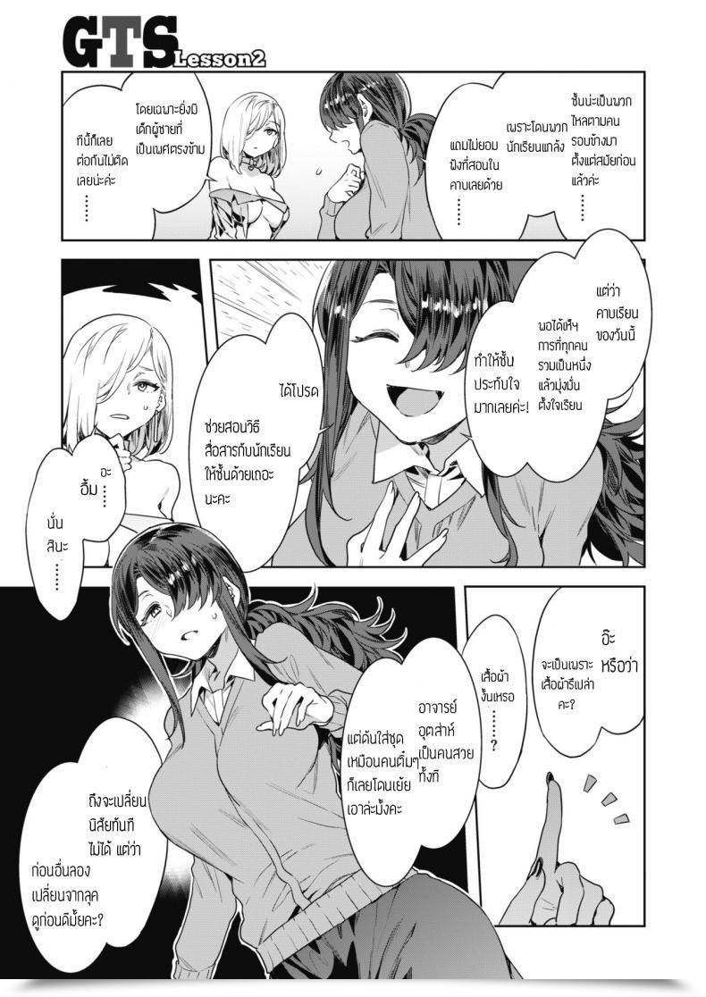 Doujin Mizuryu Kei Gts Nice Trainer Sayoko Lesson2แปล โดจินแปลไทย 9