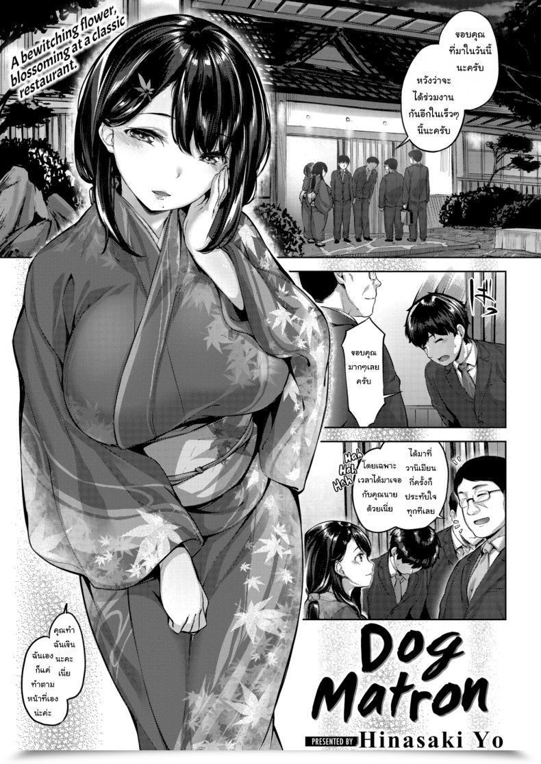 Doujin Hinasaki Yo Canine Matron โดจินแปลไทย 45
